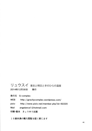 リュウスイ 意志と明日と手のひらの温度 Page #46