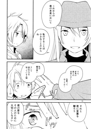 リュウスイ 意志と明日と手のひらの温度 Page #16