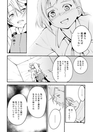 リュウスイ 意志と明日と手のひらの温度 Page #24