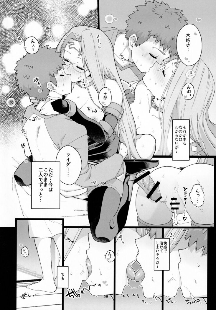 Rider-san no Tsumamigui