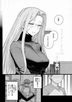 Rider-san no Tsumamigui Page #3