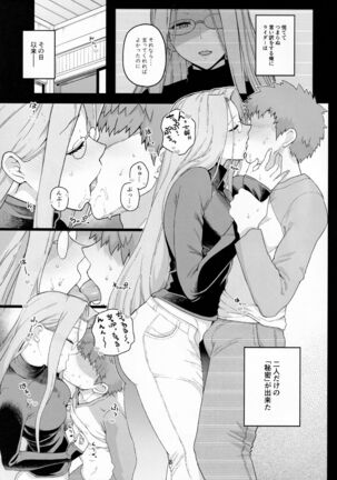 Rider-san no Tsumamigui - Page 4