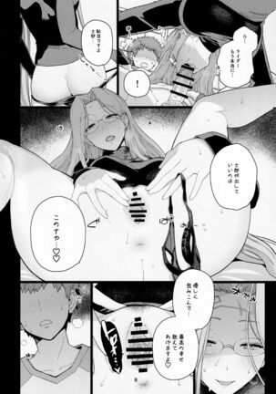 Rider-san no Tsumamigui Page #9