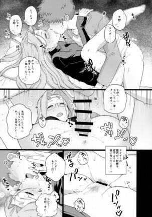 Rider-san no Tsumamigui Page #12