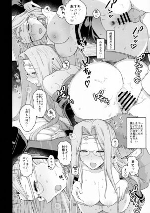 Rider-san no Tsumamigui Page #27