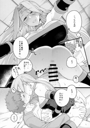 Rider-san no Tsumamigui Page #20