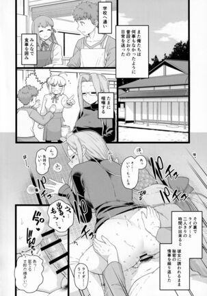 Rider-san no Tsumamigui Page #15