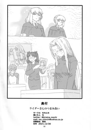 Rider-san no Tsumamigui Page #33