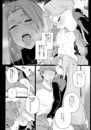 Rider-san no Tsumamigui Page #5