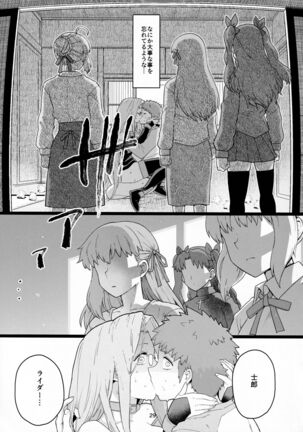 Rider-san no Tsumamigui Page #30