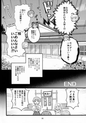Rider-san no Tsumamigui - Page 31