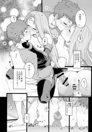 Rider-san no Tsumamigui - Page 29