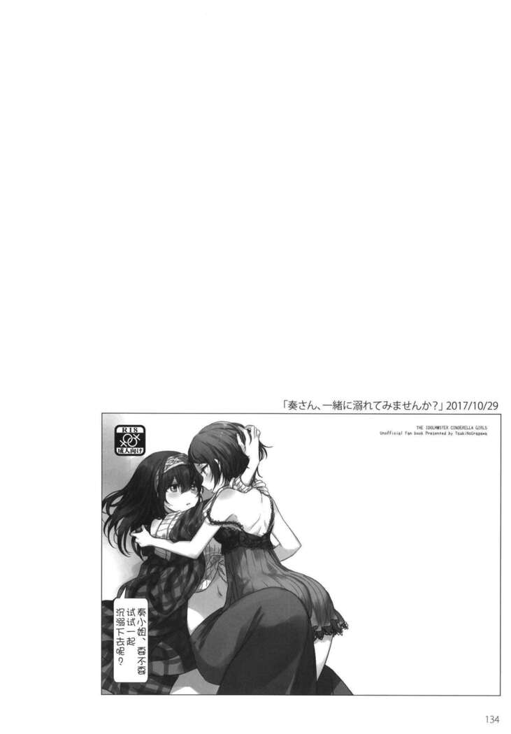 Tsuki no Hate made
