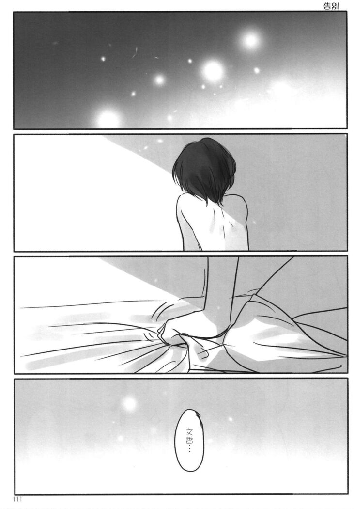 Tsuki no Hate made