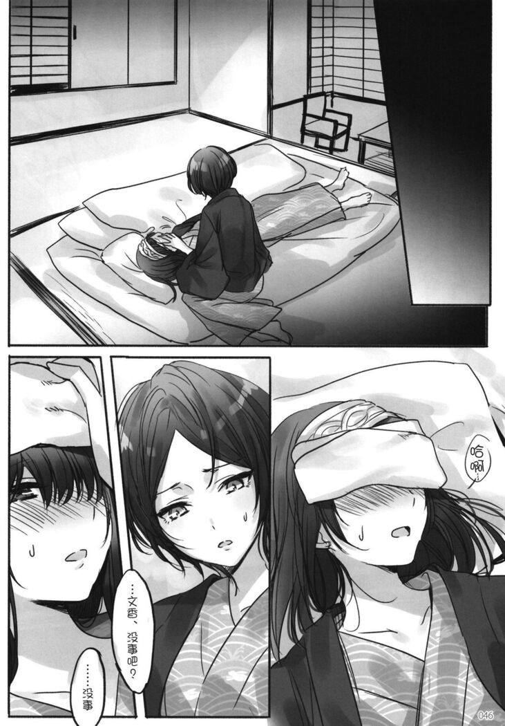 Tsuki no Hate made