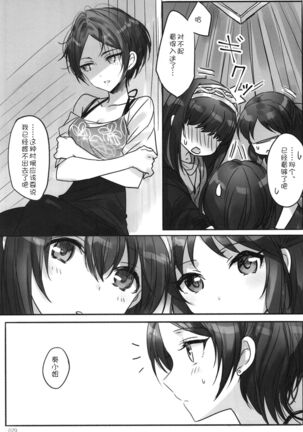 Tsuki no Hate made - Page 82