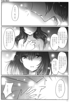 Tsuki no Hate made - Page 113
