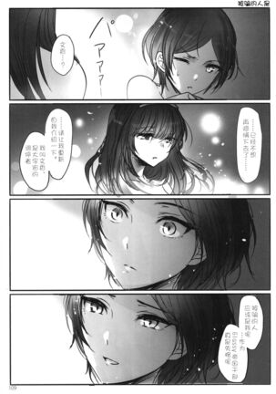 Tsuki no Hate made - Page 112