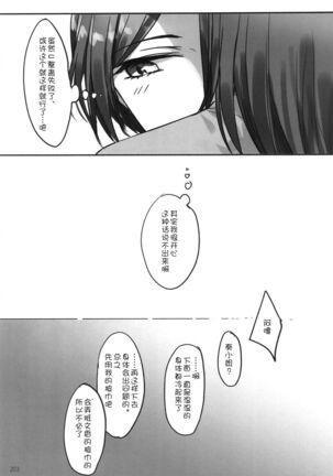 Tsuki no Hate made - Page 206