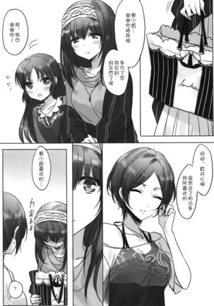 Tsuki no Hate made - Page 78