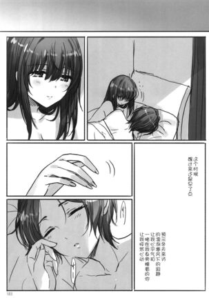 Tsuki no Hate made - Page 186