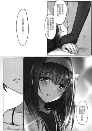 Tsuki no Hate made - Page 222