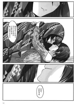 Tsuki no Hate made - Page 184