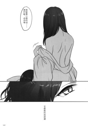 Tsuki no Hate made - Page 172