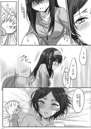 Tsuki no Hate made - Page 18