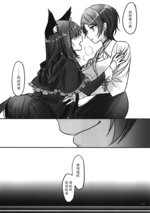 Tsuki no Hate made - Page 213