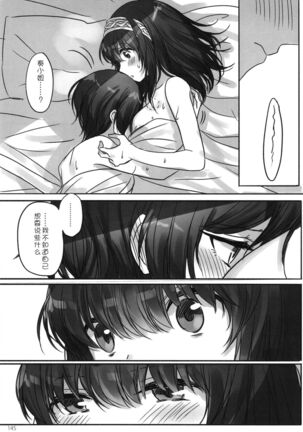 Tsuki no Hate made - Page 148