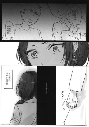Tsuki no Hate made - Page 191