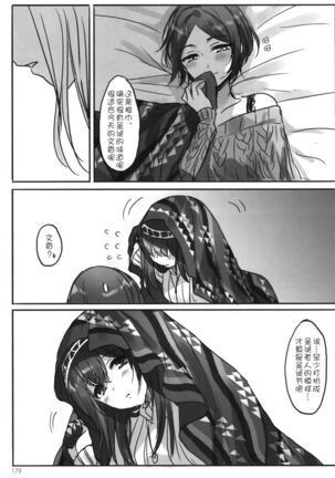 Tsuki no Hate made - Page 182