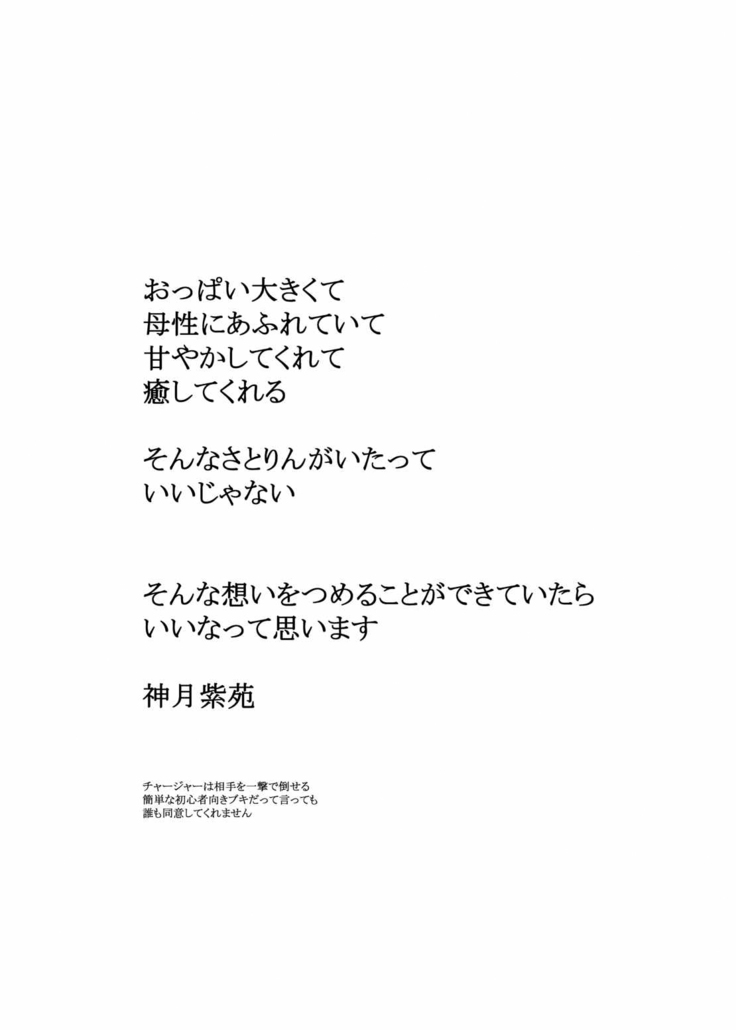 Satorin to Tanoshiikoto o Shite Iyasaretai!