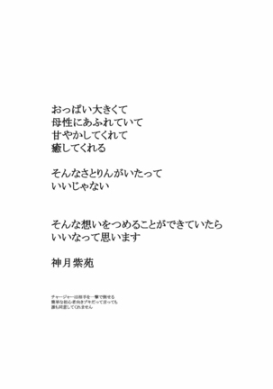 Satorin to Tanoshiikoto o Shite Iyasaretai! Page #18