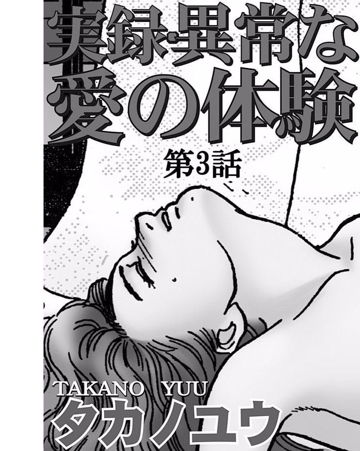 Jitsuroku Ijouna Aino Taiken