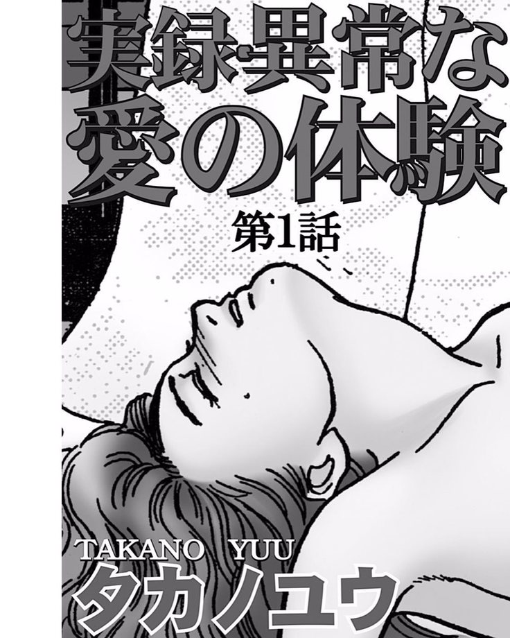 Jitsuroku Ijouna Aino Taiken