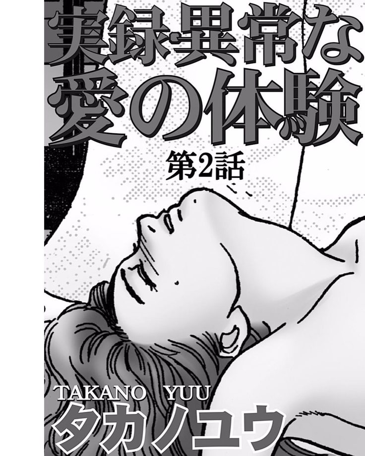 Jitsuroku Ijouna Aino Taiken