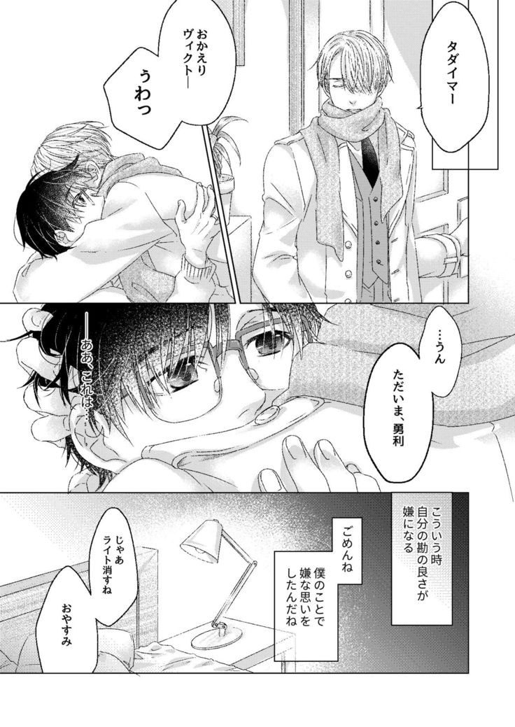 Oyasumi, Boku no Kami-sama.