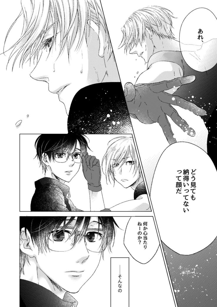 Oyasumi, Boku no Kami-sama.