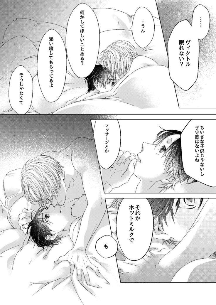 Oyasumi, Boku no Kami-sama.