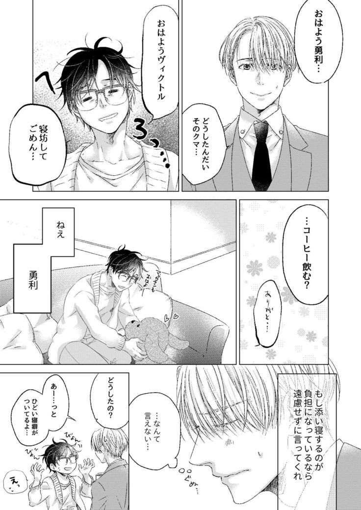 Oyasumi, Boku no Kami-sama.