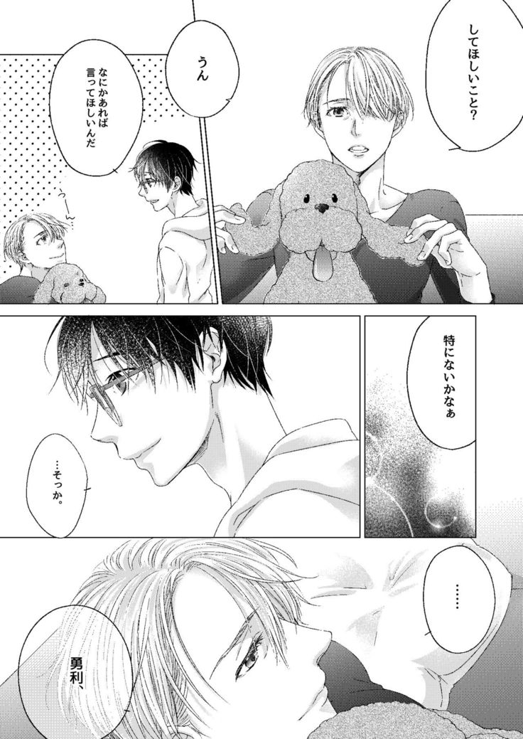 Oyasumi, Boku no Kami-sama.