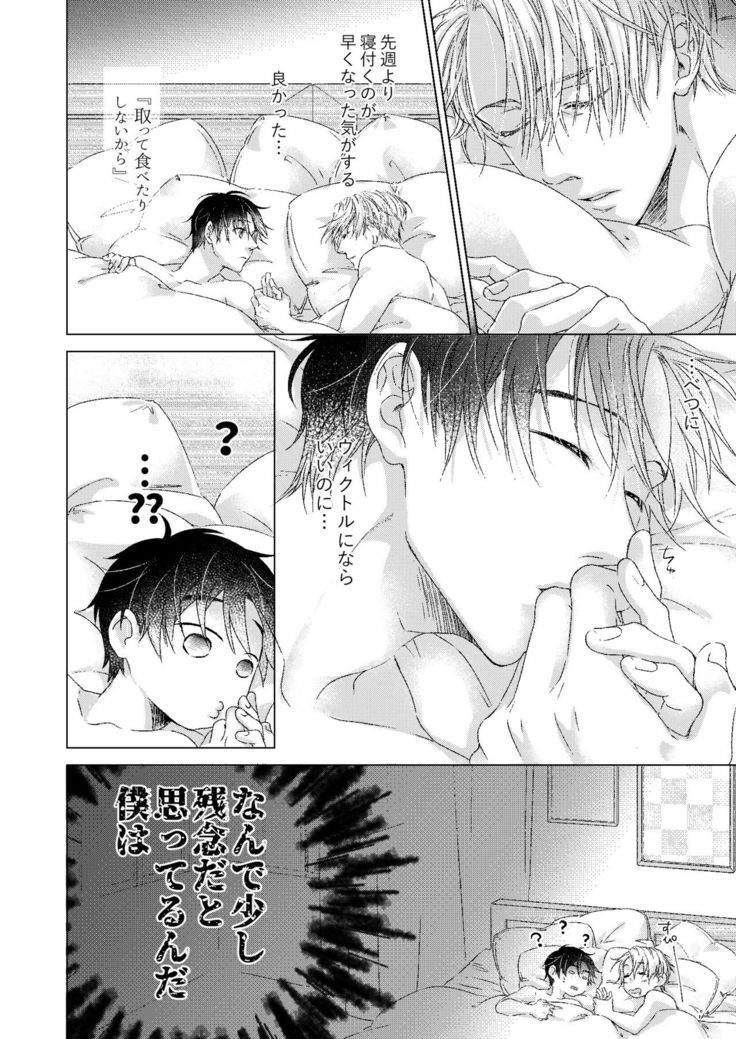 Oyasumi, Boku no Kami-sama.