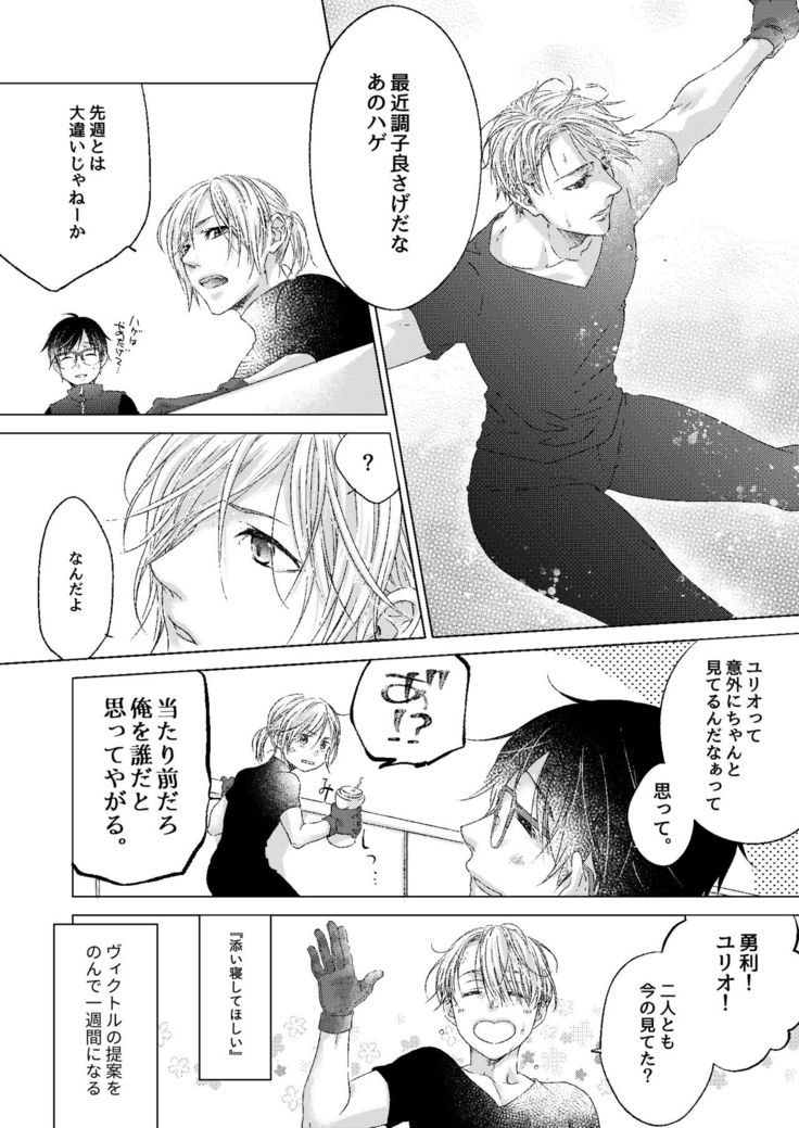 Oyasumi, Boku no Kami-sama.
