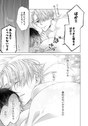 Oyasumi, Boku no Kami-sama. Page #12
