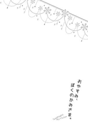 Oyasumi, Boku no Kami-sama. Page #19
