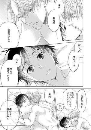 Oyasumi, Boku no Kami-sama. Page #22