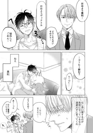 Oyasumi, Boku no Kami-sama. Page #16
