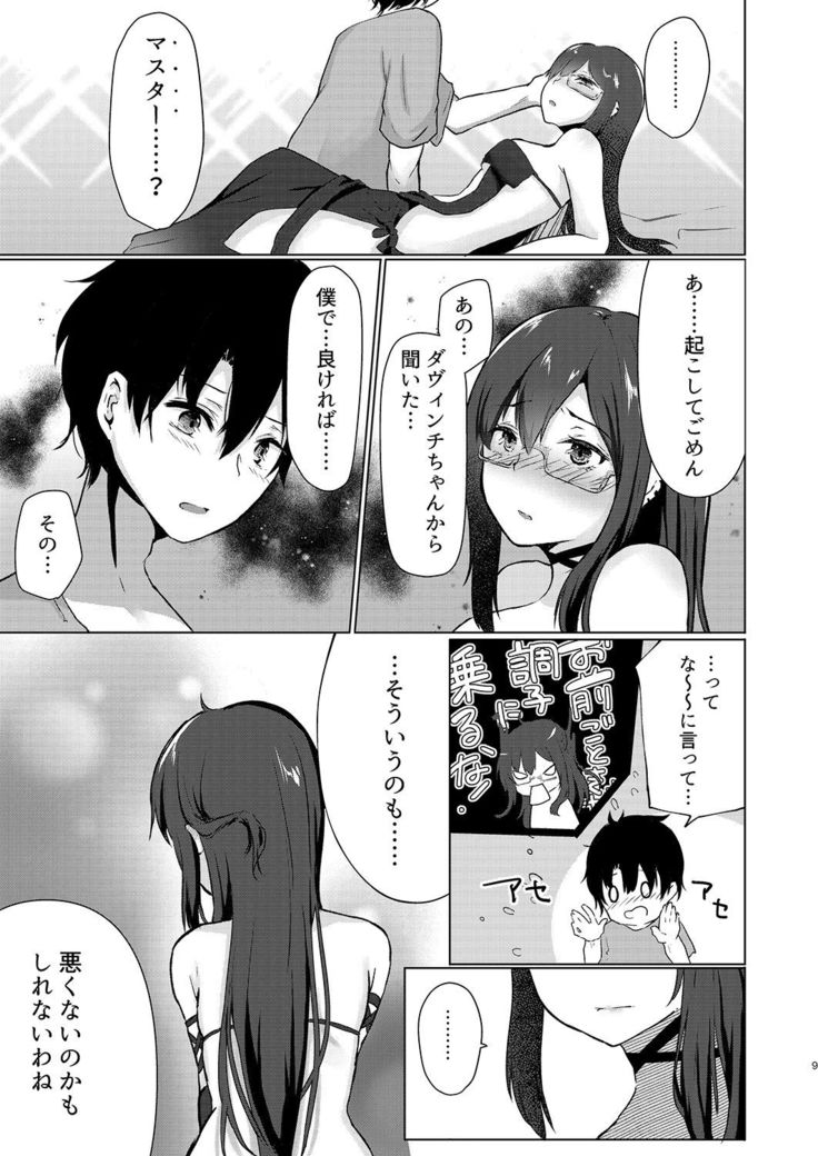 Yoizamenu yoru wa kanro no aji